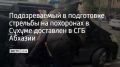 Подозреваемого задержали в Адлерском районе Сочи и передали абхазской стороне в рамках межведомственного сотрудничества абхазских и российских правоохранителей, сообщили в Службе государственной безопасности Республики...