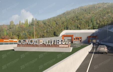 Главгосэкспертиза согласовала важнейший этап Обхода Адлера