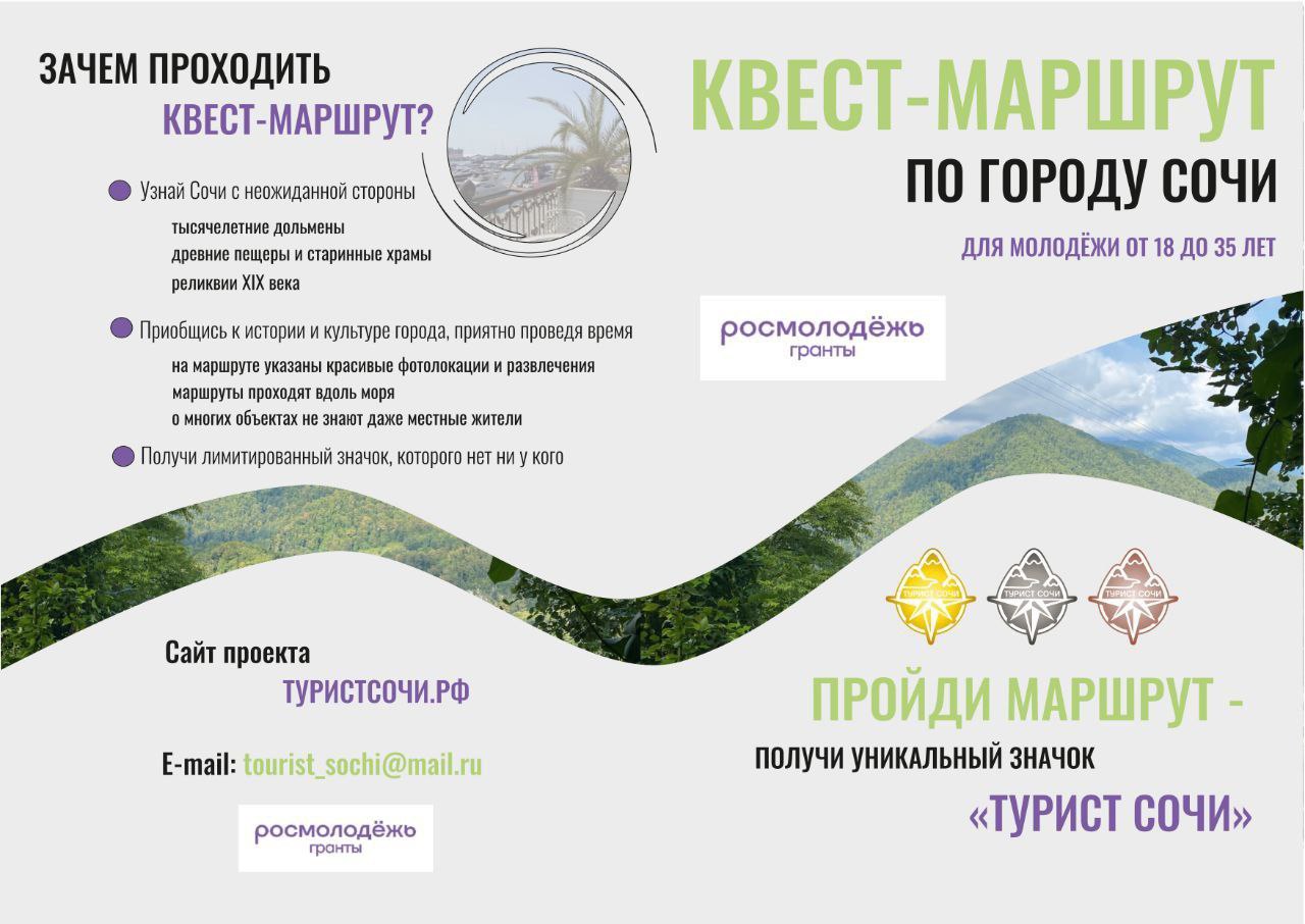 В Сочи разработали новый маршрут для познавательного туризма В Сочи разработали новый маршрут для познавательного туризма