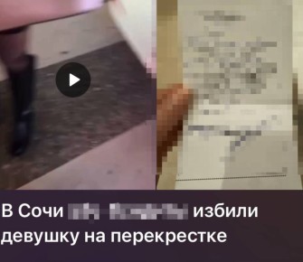 В Сочи полиция проводит проверку по факту инцидента в п.Красная Поляна