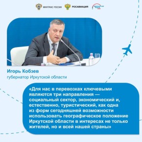 Собрали за круглым столом представителей авиации, регионов и федеральных ведомств, чтобы обменяться мнениями по дальнейшему развитию маршрутной сети