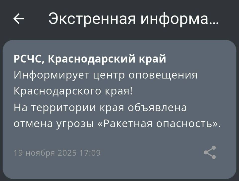 «Ракетную опасность» отменили на Кубани