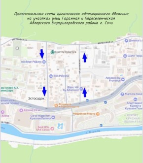 В Адлерском районе Сочи изменится схема дорожного движения