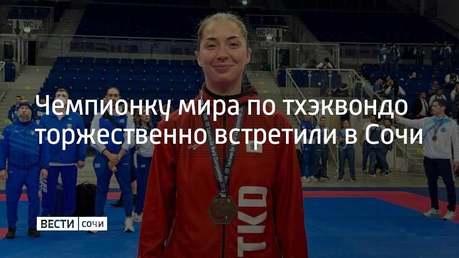 Сочинка Полина Шведкова вернулась с чемпионата мира по тхэквондо, который проходил в столице Экваториальной Гвинеи – городе Малабо
