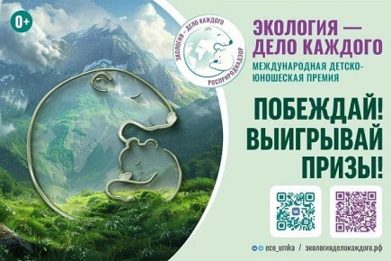 Сочинцы могут принять участие в международной экологической премии