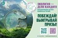 Сочинцы могут принять участие в международной экологической премии