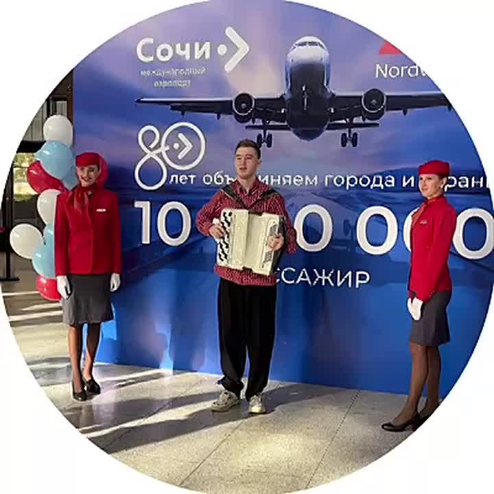 Продолжается памятная фотосессия в терминале Аэропорта Сочи