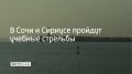 Учения будут проводить 24 ноября с 20:00 до 23:00 в акватории морского порта в Центральном районе