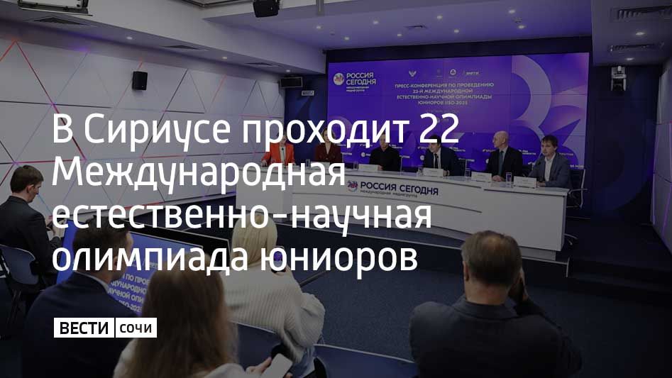 В олимпиаде принимают участие школьники из 30 стран