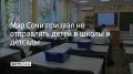 Во всех образовательных учреждениях города оборудованы укрытия