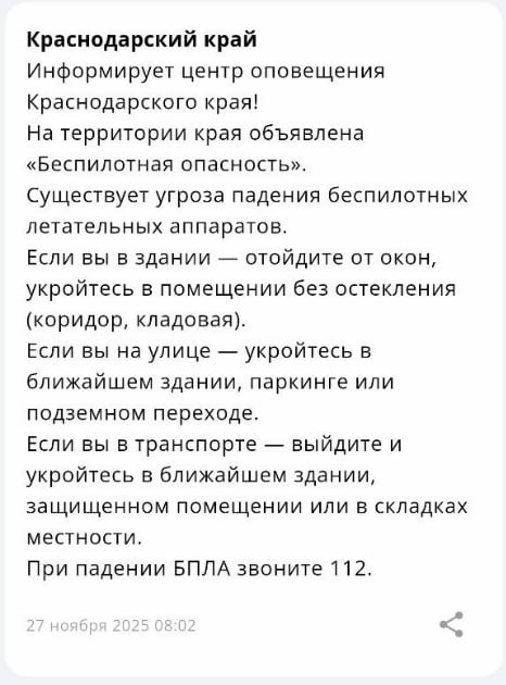 «Беспилотную опасность» объявили на территории Краснодарского края