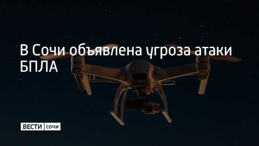 Сирены на курорте сработали около 8 утра