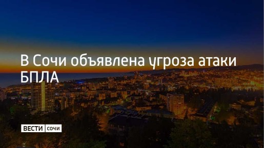 Сирены на курорте сработали в 6 утра