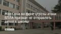 Андрей Прошунин отметил, что школьникам и студентам, которые еще не отправились на занятия, в данный момент будет безопаснее дома