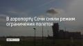 Аэропорт вновь начал принимать и отправлять рейсы