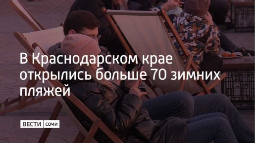 Больше всего таких территорий в Сочи