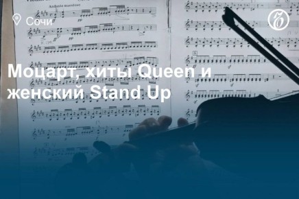 Куда сходить в Сочи 28, 29 и 30 ноября