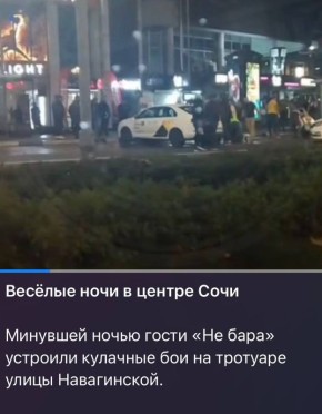 Полиция Сочи устанавливает участников конфликта на улице Навагинской