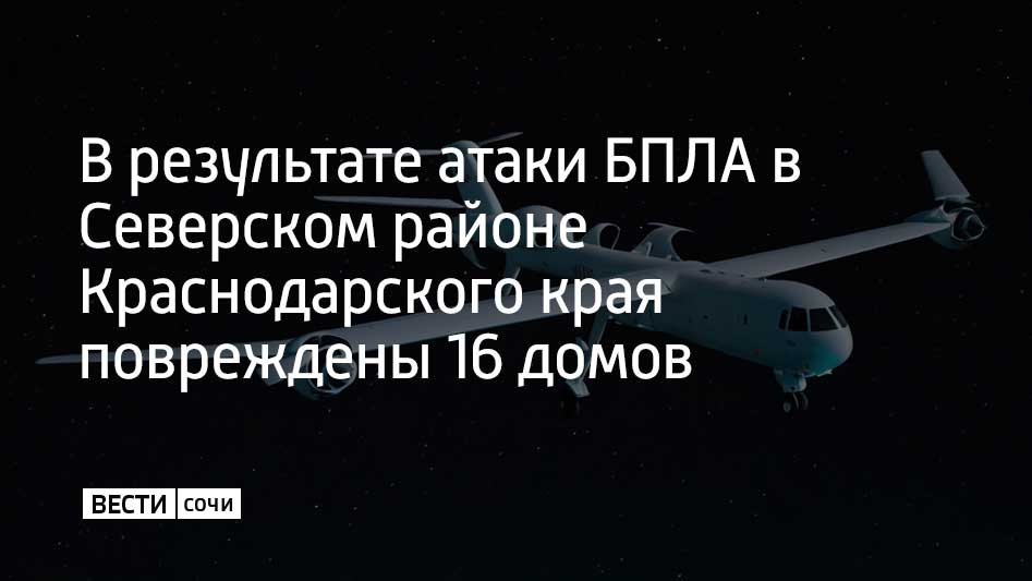 В ночь на 1 декабря в поселке Ильинском в Северском районе Краснодарского края получили повреждения 16 жилых домов