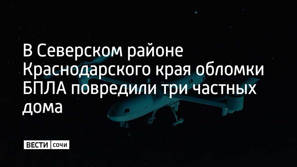 Фрагменты упали по разным адресам в поселке Ильский – в трех домах выбило стекла