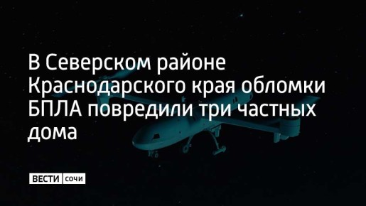 Фрагменты упали по разным адресам в поселке Ильский – в трех домах выбило стекла