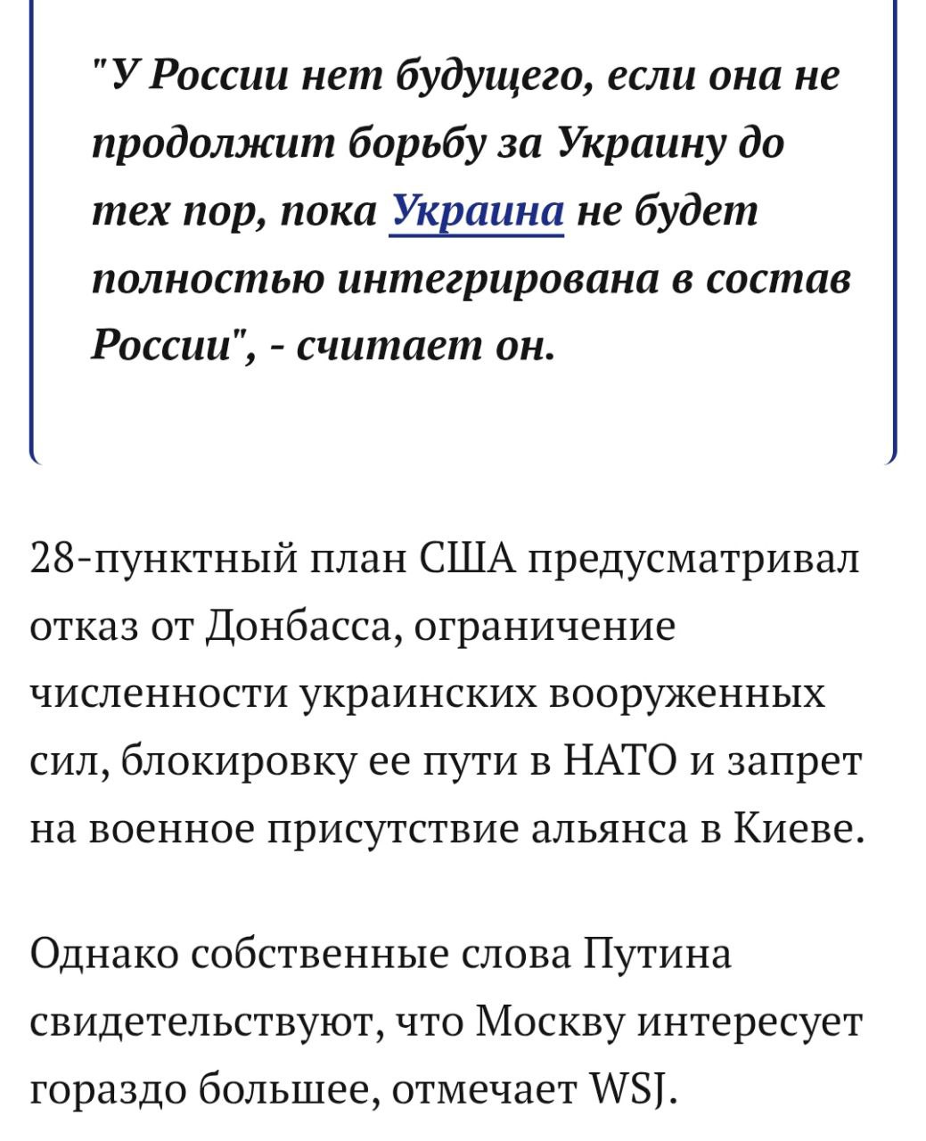 Вот что пишет нынче рупор глобалистов-демократов "Уолл Стрит джорнал" Вот что пишет нынче рупор глобалистов-демократов "Уолл Стрит джорнал"