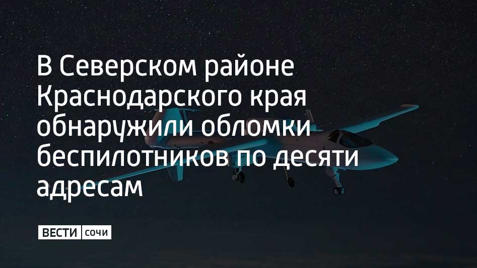 В ночь на 2 декабря в станице Северской обломки БПЛА повредили семь частных домов – там были разбиты окна