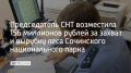 Сочинская межрайонная природоохранная прокуратура Краснодарского края провела проверку соблюдения лесного законодательства на территории Сочинского национального парка