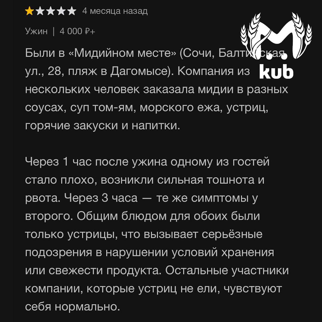 Ресторан Мидийное место в Сочи закрыли из-за отравления гостей на 10 дней Ресторан Мидийное место в Сочи закрыли из-за отравления гостей на 10 дней