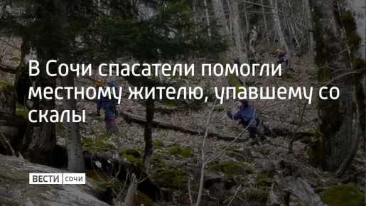 36-летний мужчина сорвался со скального участка в русло реки Агвы