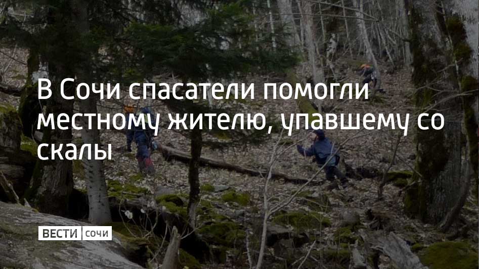 36-летний мужчина сорвался со скального участка в русло реки Агвы