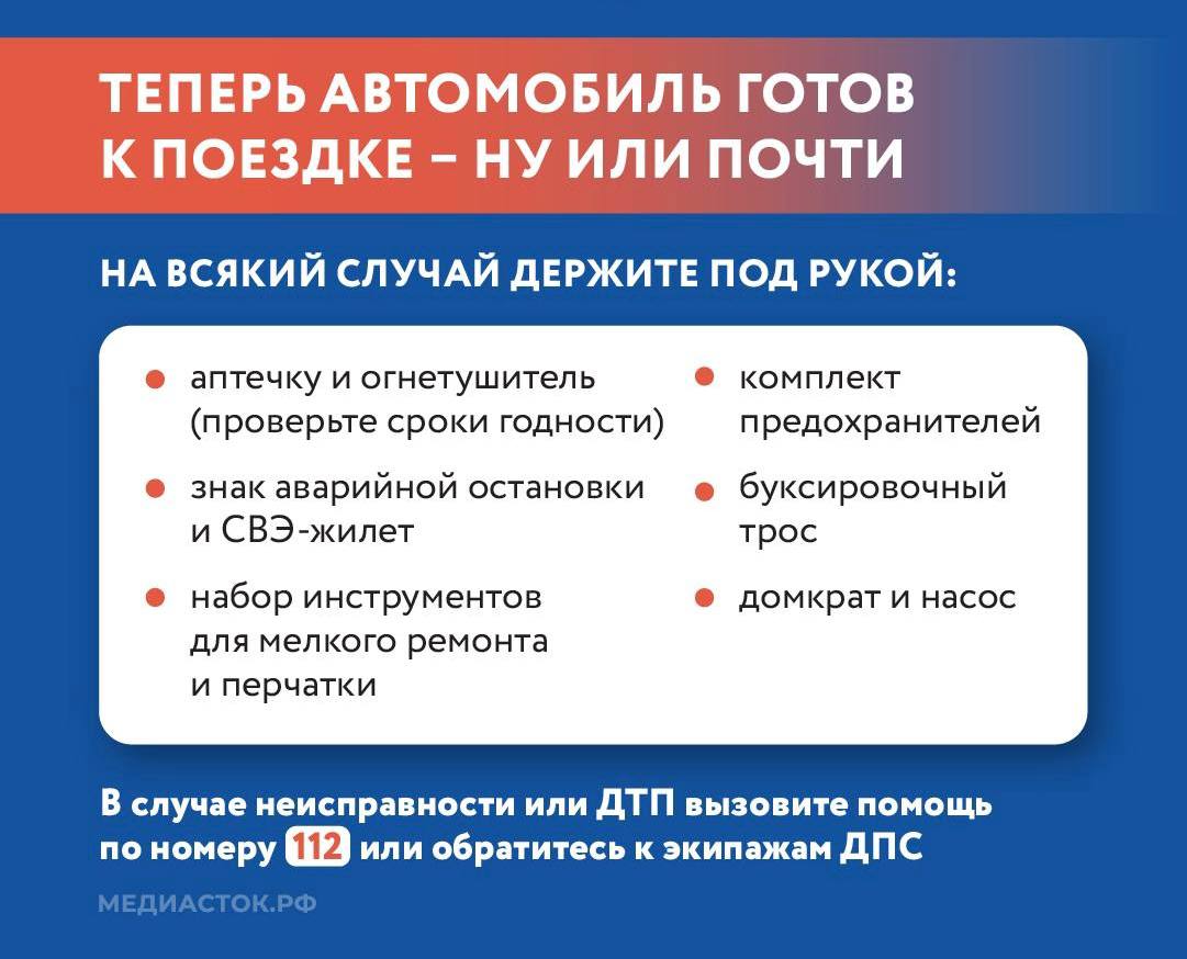 Сохраните новые #карточкиБДД о подготовке к дальней поездке! Сохраните новые #карточкиБДД о подготовке к дальней поездке!