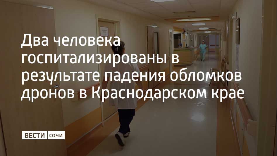 В Славянском районе из-за падения обломков БПЛА пострадали два человека, а также повреждены не менее пяти частных домов