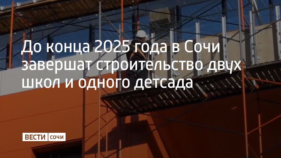 Мэр Сочи Андрей Прошунин провел рабочее совещание по вопросу строительства социальных объектов