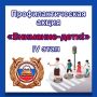 С начала текущего года на территории г. Сочи зарегистрировано 83 ДТП с участием несовершеннолетних, в результате которых 1 ребенок погиб и 87 детей получили травмы различной степени тяжести