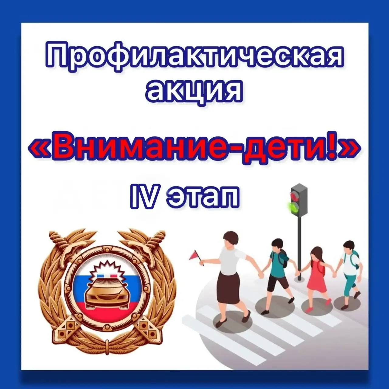 С начала текущего года на территории г. Сочи зарегистрировано 83 ДТП с участием несовершеннолетних, в результате которых 1 ребенок погиб и 87 детей получили травмы различной степени тяжести