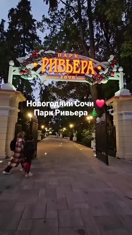 Новогодняя атмосфера царит в парке «Ривьера» в Сочи
