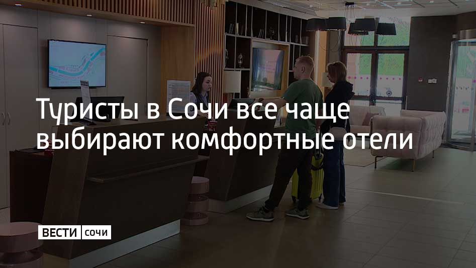 Доля апартаментов в структуре бронирований в Сочи за год сократилась с 28% до 21%, а на новогодние праздники – до 19%