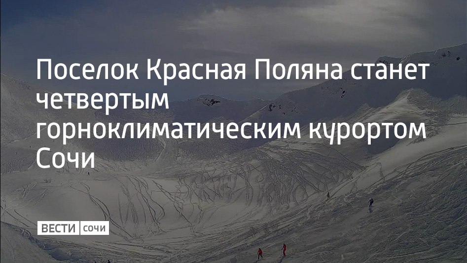 Об этом журналистам рассказал мэр Сочи Андрей Прошунин