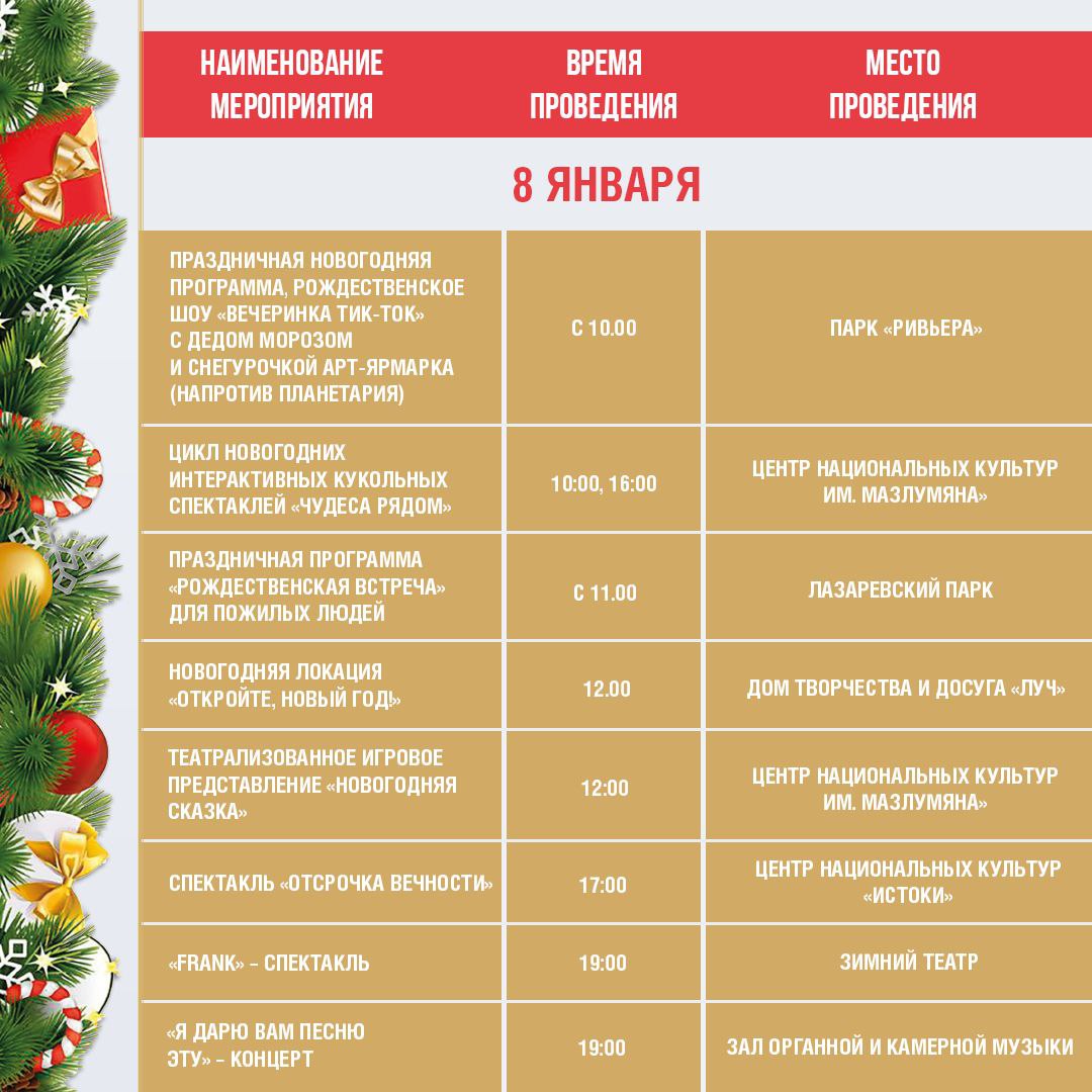 Афиша праздничных новогодних мероприятий в Сочи с 7 по 11 января Афиша праздничных новогодних мероприятий в Сочи с 7 по 11 января