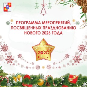 Афиша праздничных новогодних мероприятий в Сочи с 7 по 11 января