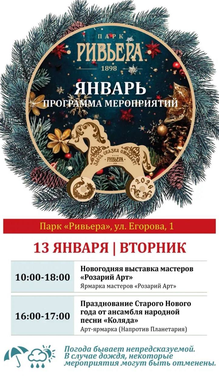 Новогодние праздники в парке «Ривьера» продолжаются! Новогодние праздники в парке «Ривьера» продолжаются!