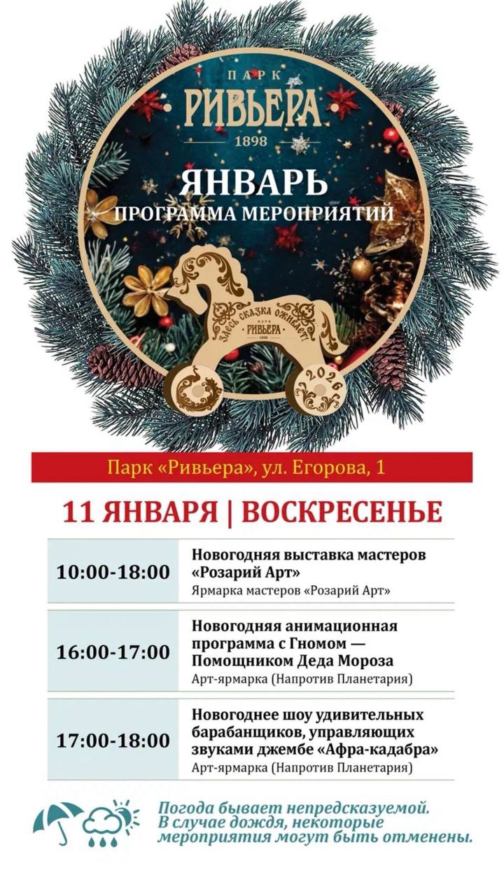 Новогодние праздники в парке «Ривьера» продолжаются! Новогодние праздники в парке «Ривьера» продолжаются!