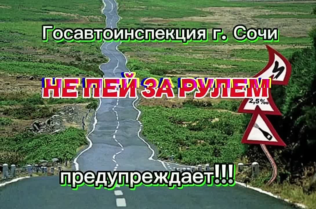 В новогодние каникулы Госавтоинспекция г. Сочи напоминает водителям о недопустимости управления транспортным средством в состоянии опьянения