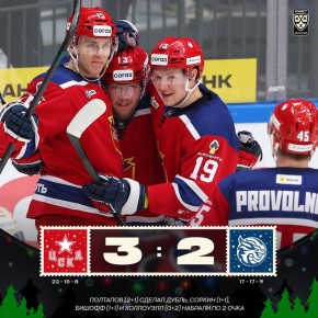 Московский ЦСКА дома обыграл «Шанхай Дрэгонс» со счетом 3:2 в матче регулярного чемпионата «Фонбет» — КХЛ