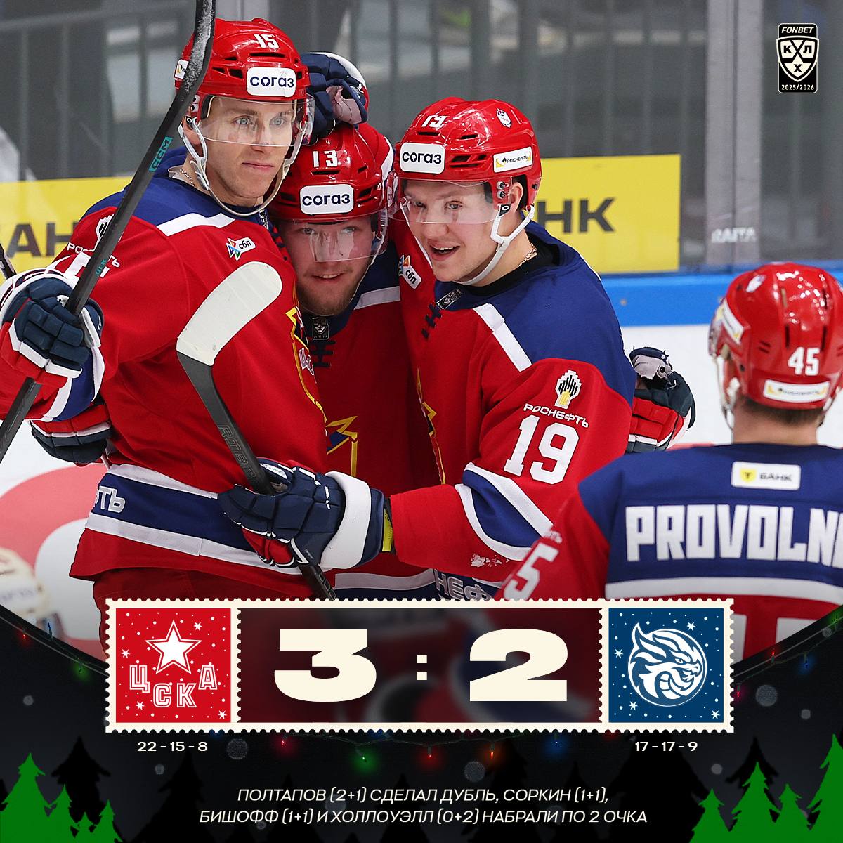 Московский ЦСКА дома обыграл «Шанхай Дрэгонс» со счетом 3:2 в матче регулярного чемпионата «Фонбет» — КХЛ