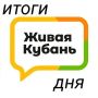 Главное на сегодня:. Тревожные вести приходят из Северского района Кубани, где уровень воды в реках вызывает серьезные опасения В Сочи 6-летнему мальчику едва не оторвало руку при взрыве петарды Краснодарский суд отправил...