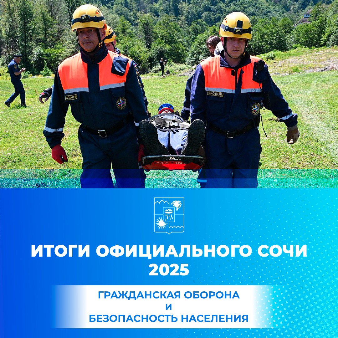 В администрации Сочи подвели итоги деятельности в сфере гражданской обороны и защиты населения