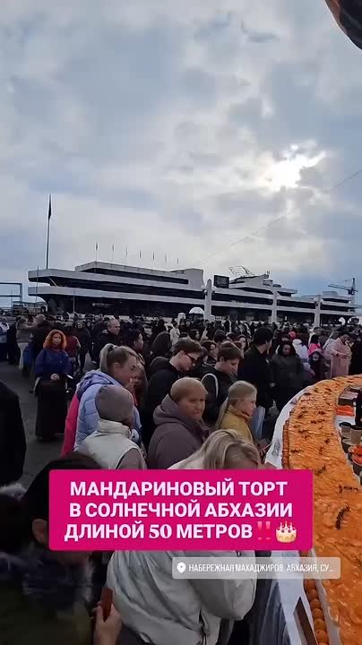 В Сухуме на фестивале «Мандарин» испекли торт длиной 54 метра