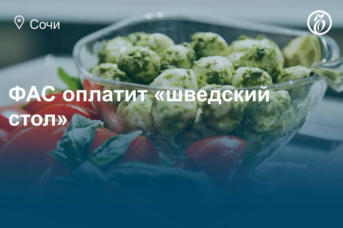 Суд признал незаконным решение антимонопольного органа против санатория «Юность» в Сочи